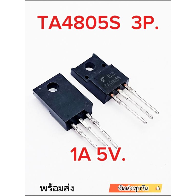 (1Pcs) ไดโอด TA4805S 1A 5V. Diode TA4805S 3P. พร้อมส่ง
