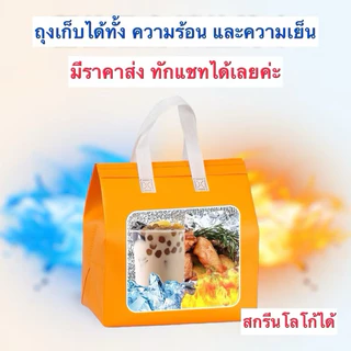 ส่งฟรี 20ใบ✅ ถุงฟอยล์เก็บความเย็น/ร้อน ฝากาว ขยายข้าง Cool bag ถุงเก็บความเย็น กระเป๋าเก็บอุณหภูมิ