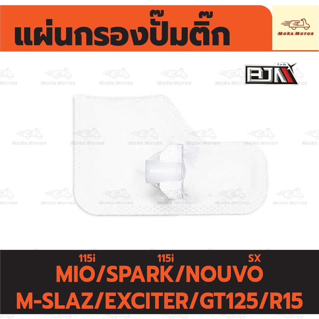 (M26006) แผ่นกรองปั๊มติ๊ก MSLAZ,MIO115-I,125-I,NMAX,SPARK115-I,NOUVO-SX,EXCITER,GT125,FINO115-I,125-I,R15,AEROX