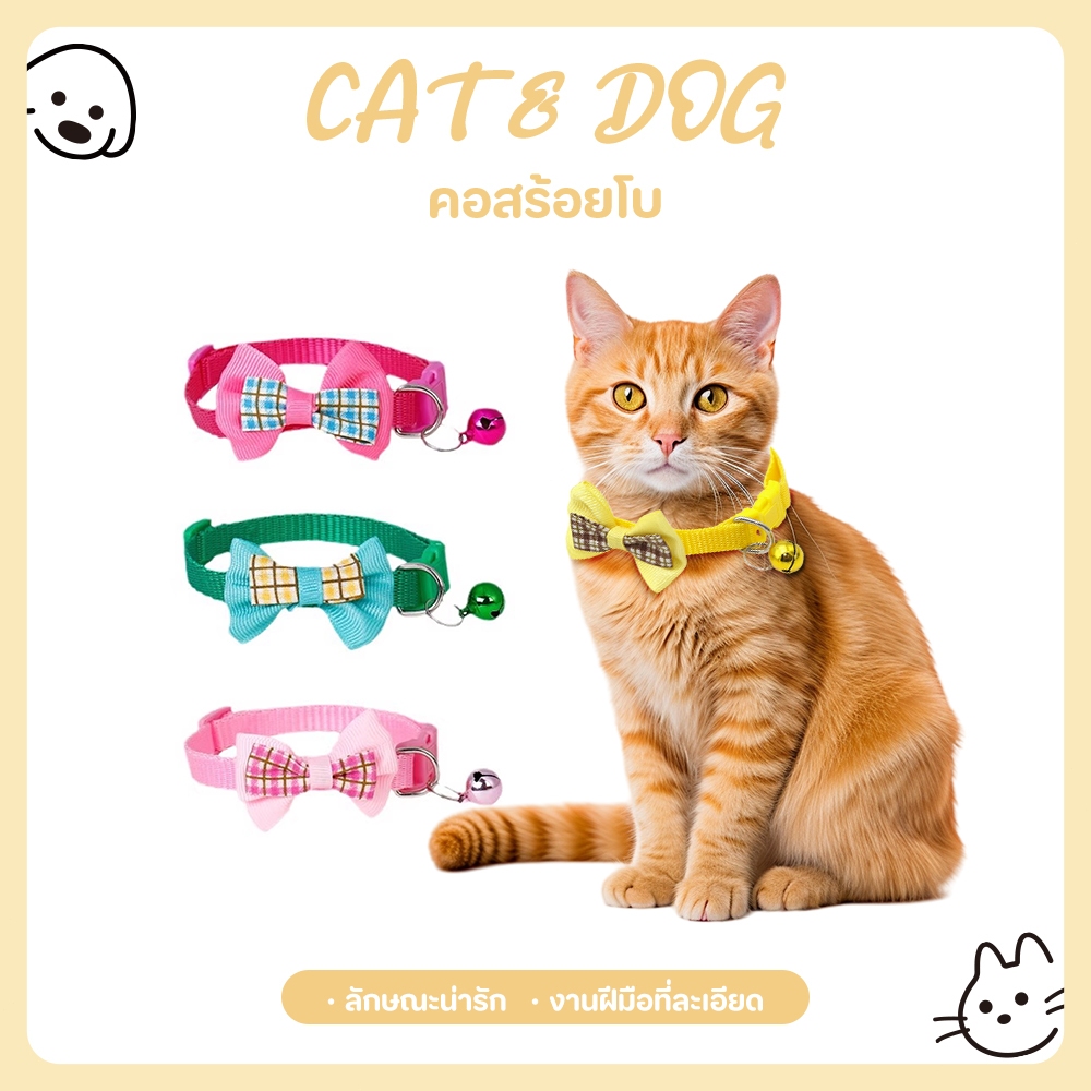 【CAT&DOG】ปลอกคอสัตว์เลี้ยง สุนัข แมว ปรับได้ ผูกโบว์น่ารัก พร้อมจี้กระดิ่ง สร้อยคอแฟชั่น เนคไท หัวเข็มขัดนิรภัย