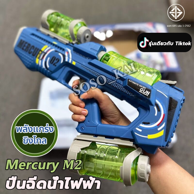 M2 ปืนฉีดน้ำไฟฟ้า ยิงต่อเนื่อง ระยะไกลถึง 12 เมตร ปืนฉีดน้ำ มีเอฟเฟกต์แสงและเสียง ชาร์จได้ความจุขนาดใหญ่ water gun