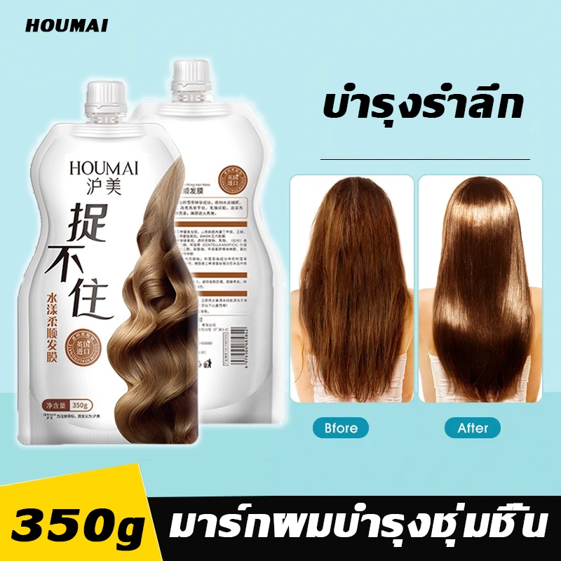 ทรีทเม้นท์บำรุงผม HOUMAI ครีมหมักผม ทรีทเม้นท์บํารุงผม เคราตินสดผมตรง เคราตินยืดผม ครีมนวลบำรุงผม