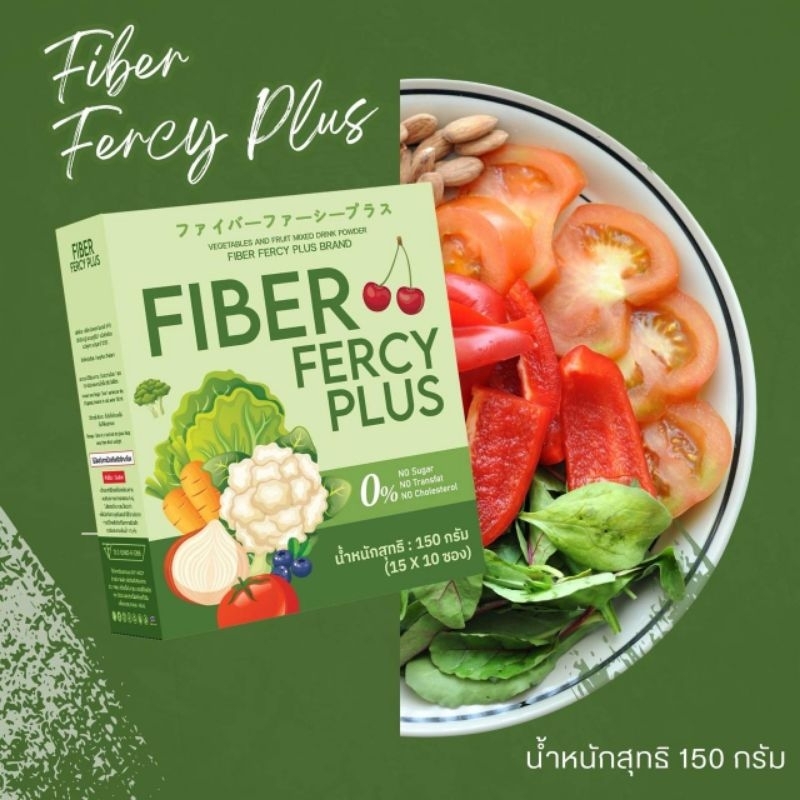 [ส่งฟรี/ของแท้]Fiber Fercy Plus เฟอร์ซี่ ไฟเบอร์ พลัส