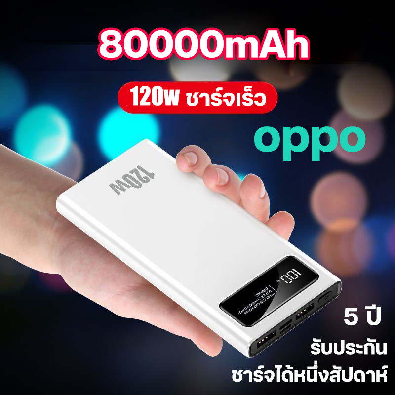 [สินค้าขายดี] ชาร์จ1 ครั้ง ใช้ได้1สัปดาห์ รุ่นใหม่ล่าสุด powerbank ความจุ 80000mAh แบตสำรอง รองรับชาร์จเร็ว ของแท้ 100%