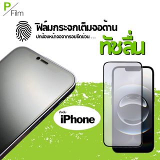 [P-Film] ฟิล์มด้าน iphone 17e | iphone 17 pro max | iphone 1…