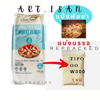 แป้งพิซซ่า Art_Isan FARINA PER PIZZA WHEAT FLOUR ชนิดแบ่งบรรจุถุงซิป Repacked 1kg, 5kg