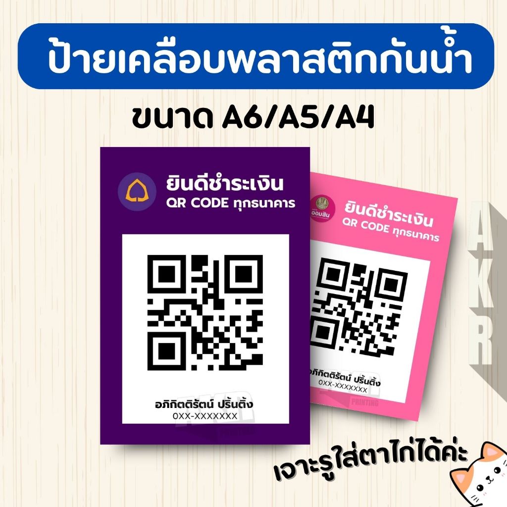 ป้ายเคลือบ  ป้ายสแกนจ่ายเงิน ป้าย Qr Code สีล้วน  เคลือบพลาสติกกันน้ำ A6 A5 A4 A3