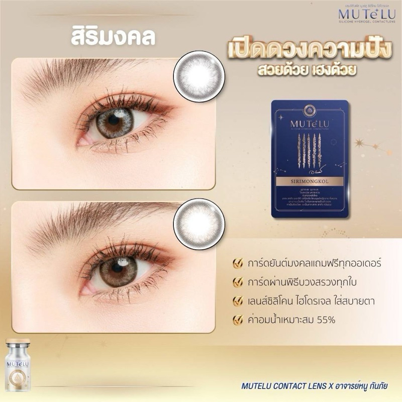 สิริมงคล  MUTELUมูเตลู คอนแทคเลนส์สายมู (แถมการ์ดพร้อมคาถา บูชา+แถมตลับ)-คอนแทคเลนส์เสริมดวง