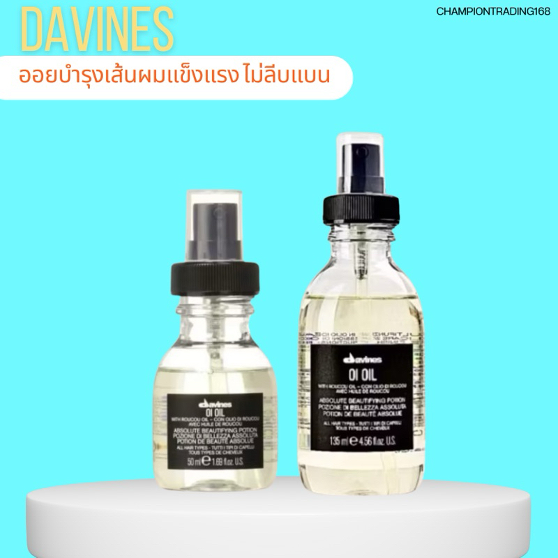 DAVINES OI OIL 50 135 ML. บำรุงให้เส้นผมแข็งแรง ไม่ลีบแบน