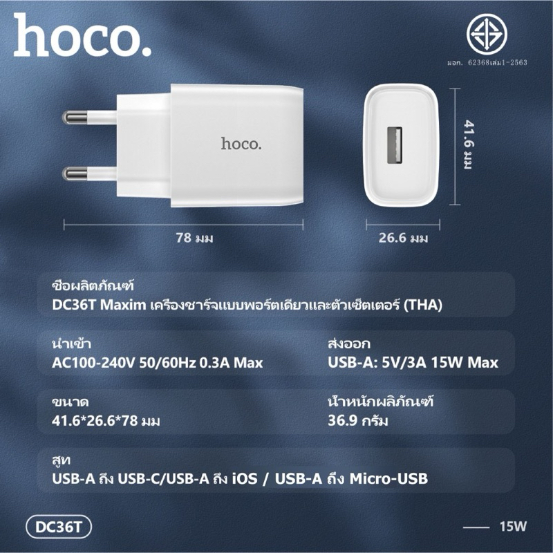 หัวชาร์จ HOCO DC36T หัวชาร์จเร็ว15W  1USB จ่ายไฟสูงสุด 3A รองรับโทรศัพท์มือถือทุกรุ่น - รูปที่ 2