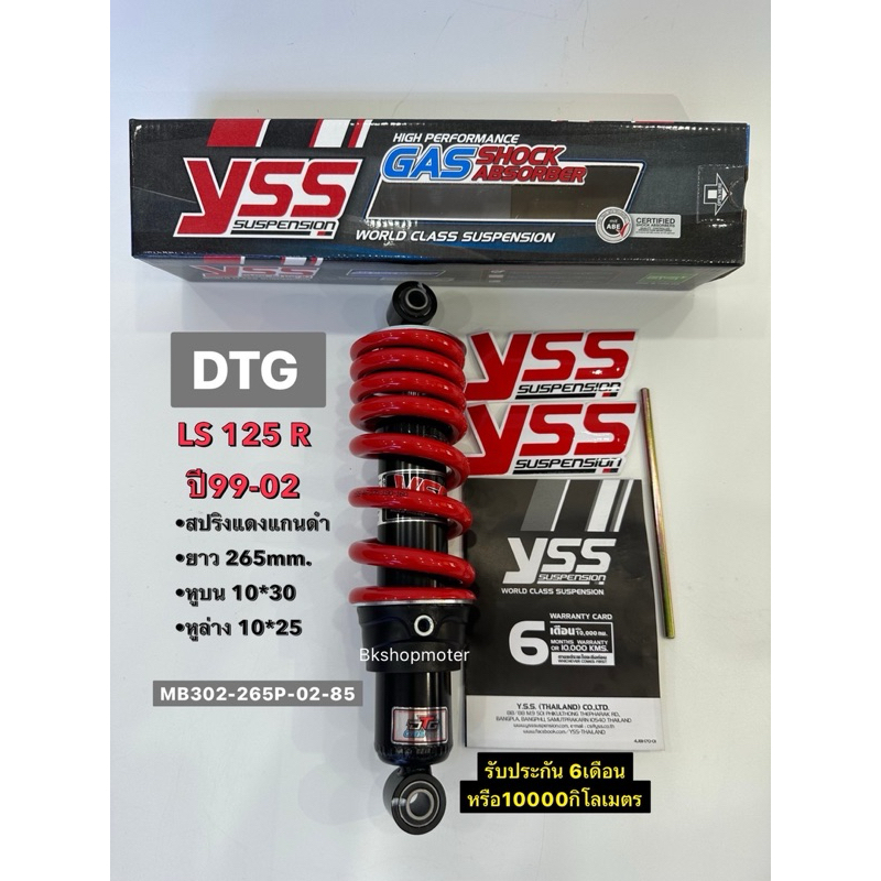โช๊คหลังyss แท้ รุ่นDTG Ls125สปริงแดงแกนดำ ยาว265mm. โช๊คLs รับประกัน6เดือน