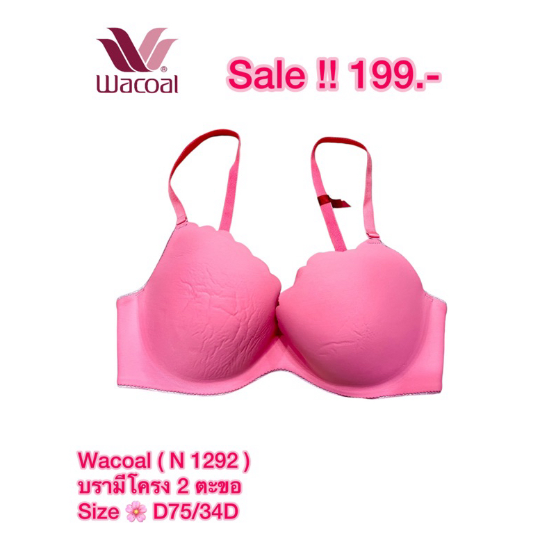Wacoal บรามีโครง 2 ตะขอ Size D75/34D