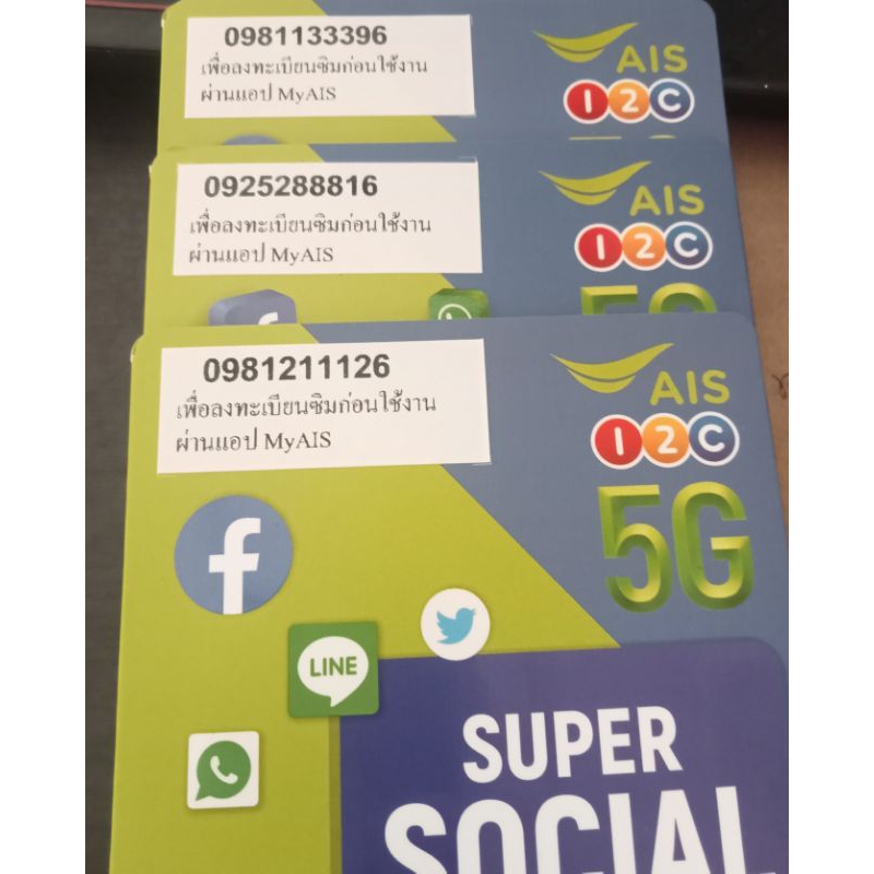 ซิมเบอร์สวยAISเลือกเบอร์ได้เน็ต15mbpsไม่ลดสปีด