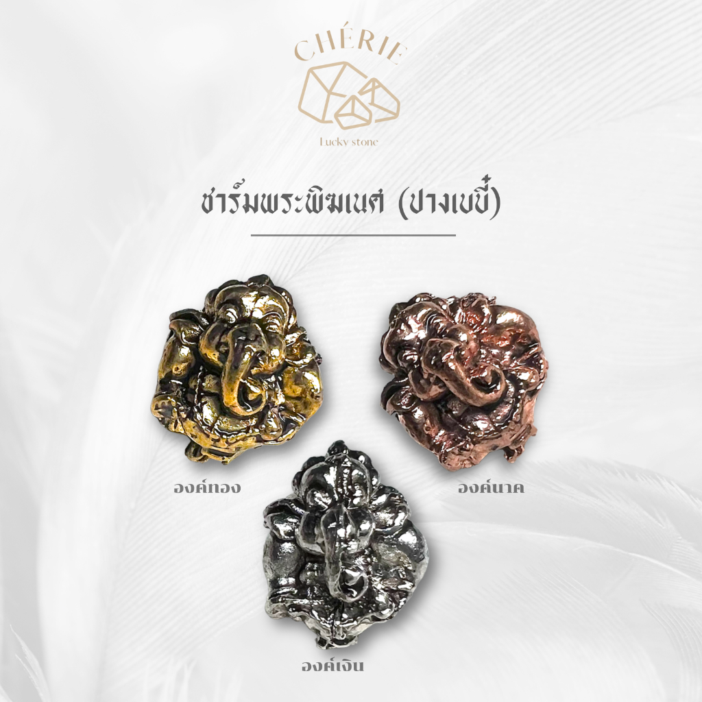 จี้พระพิฆเนศ ปางเบบี้ [GANESHA] - เครื่องราง ของขลัง | Cherie Lucky