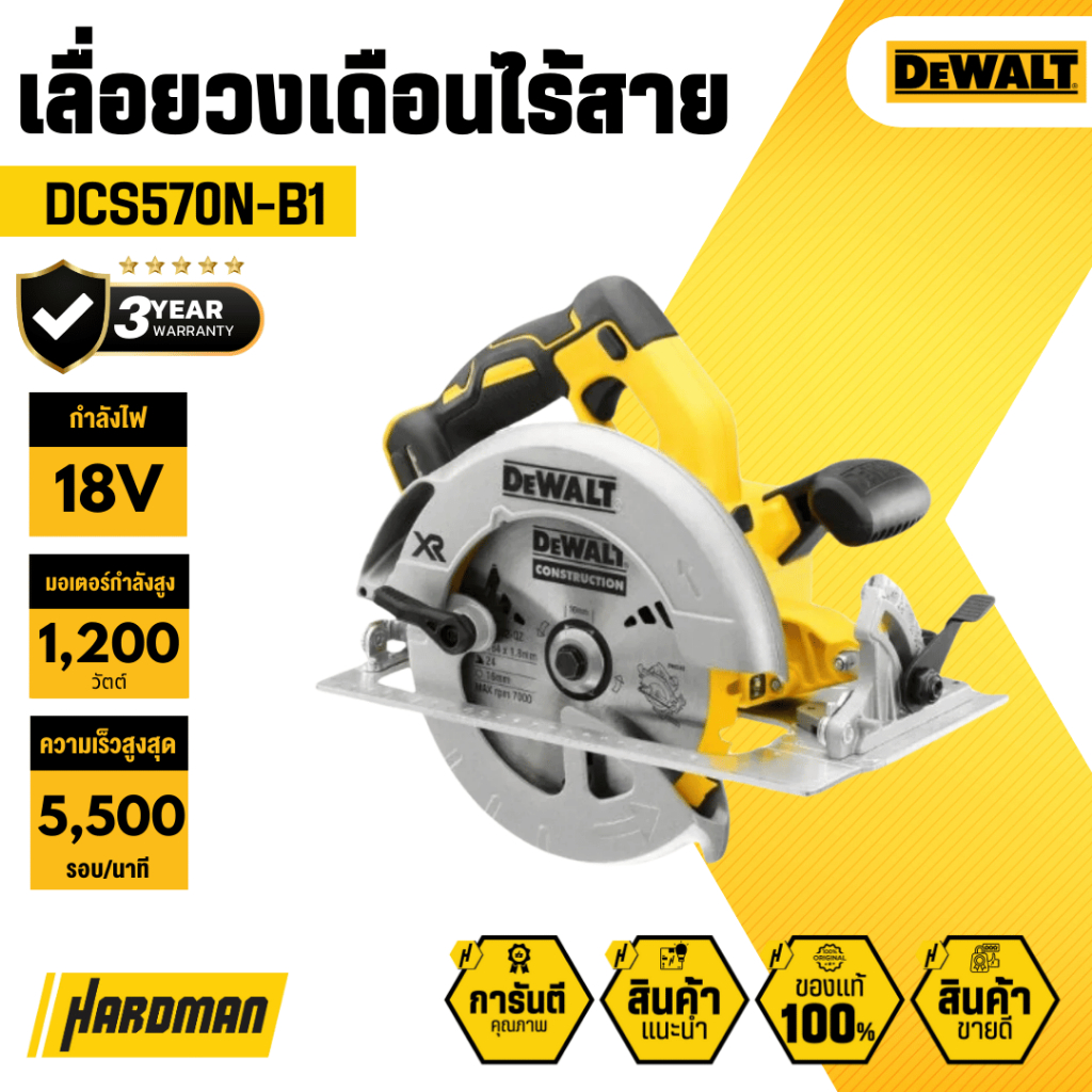 DEWALT  DCS570N-B1 เลื่อยวงเดือนไร้สาย 7 นิ้ว (เครื่องเปล่า)