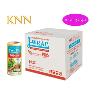 ฟิล์มถนอมอาหาร L Wrap ยาว 500เมตร (เต็มลัง) ออกใบกำกับภาษีได้