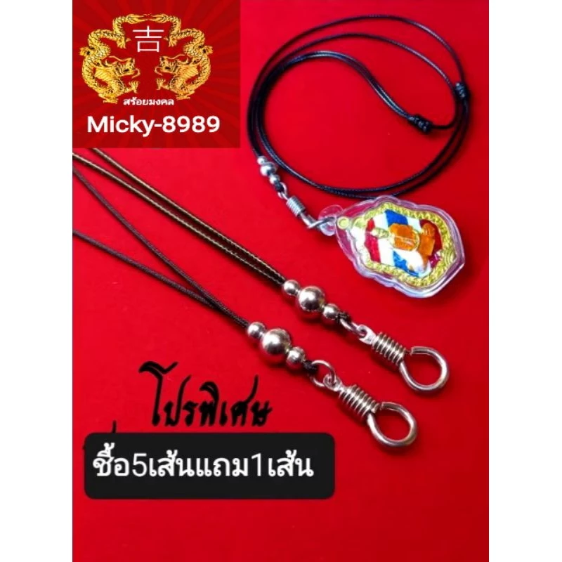 สร้อยพระเชือกร่ม1.2มิล แต่งเม็ดกลม ตะขอสแตนเลส แต่งล้อเพชรงานแฟชั่นสวยแข็งแรงราคาถูก