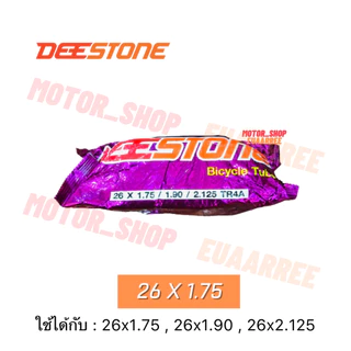 DEESTONE x PKT ยางในจักรยาน ราคาส่ง!! รวมเบอร์
