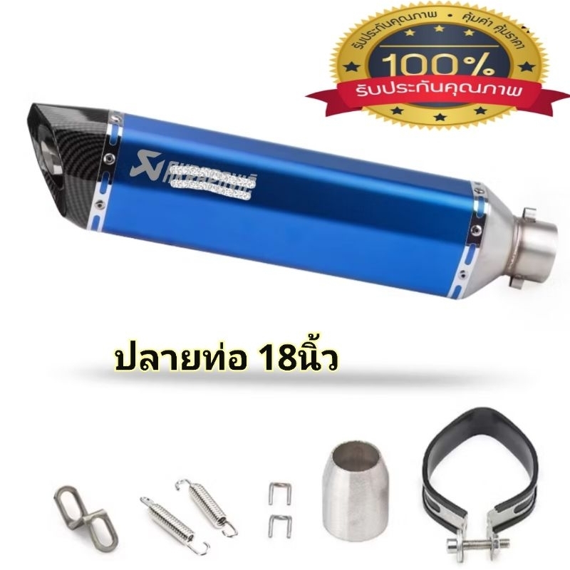 ปลายท่อ Akrapovic ” ปลายท่อ อะคาโพวิค ยาว18นิ้ว(เสียงนุ่มๆ) - รูปที่ 5