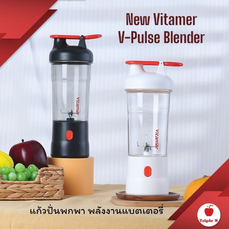 Vitamer S018 แก้วปั่นแบบพกพา พลังงานแบตเตอร์รี่ ใช้การชาร์จโดยสายUSB ราคา ถูกที่สุด ดีลบีเคเค