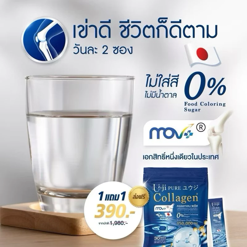 U Ji Pure Collagen Plus อาหารเสริมคอลลาเจน 30 ซอง 1แถม1 thumbnail 10