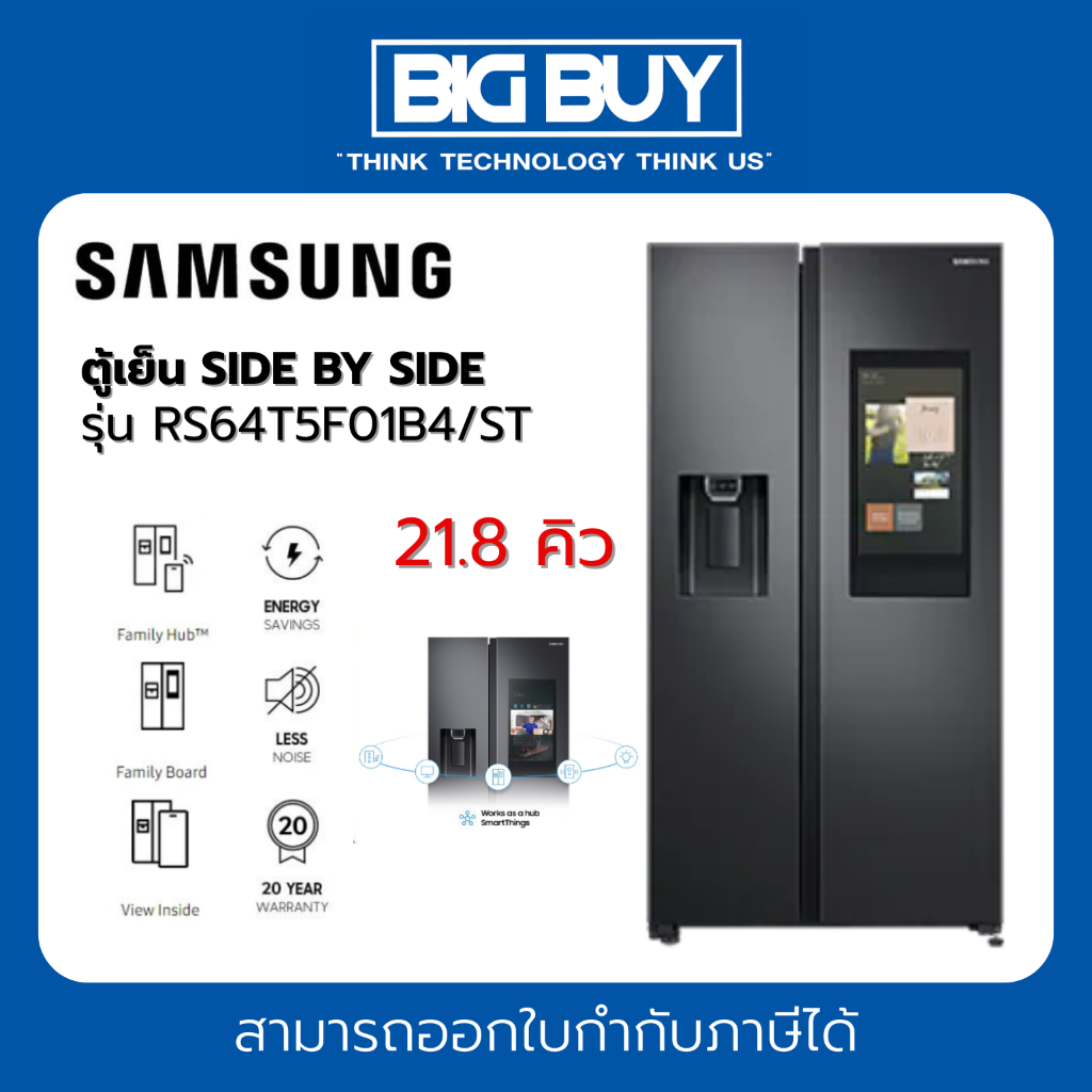 SAMSUNG ตู้เย็น SIDE BY SIDE รุ่น RS64T5F01B4/ST 21.8 คิว สีดำ
