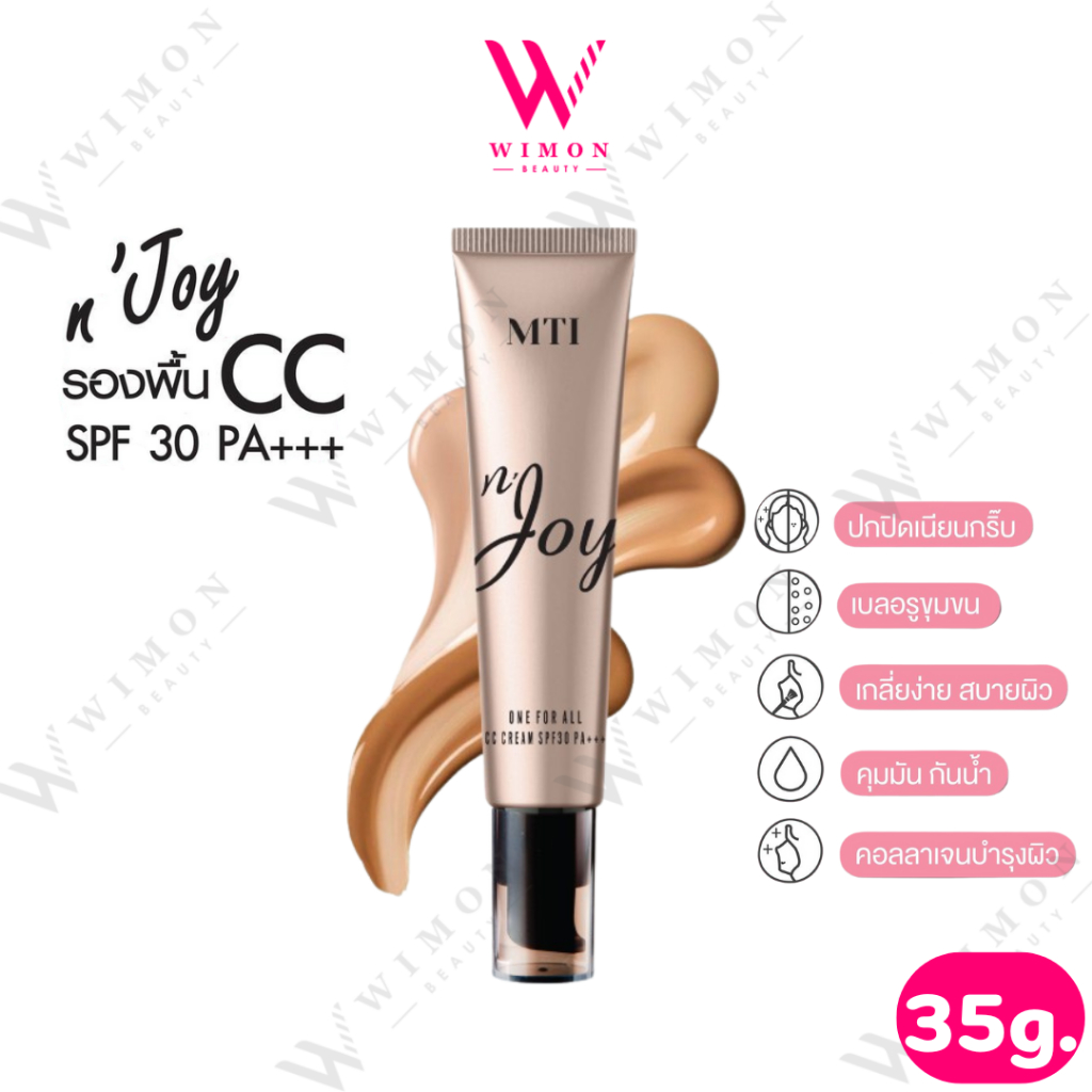 MTI N'Joy One For All CC Cream SPF 30 PA+++ 35g. เอ็มทีไอ เอ็นจอย วันฟอร์ ออล ซีซี ครีม เอสพีเอฟ 30 พีเอ+++