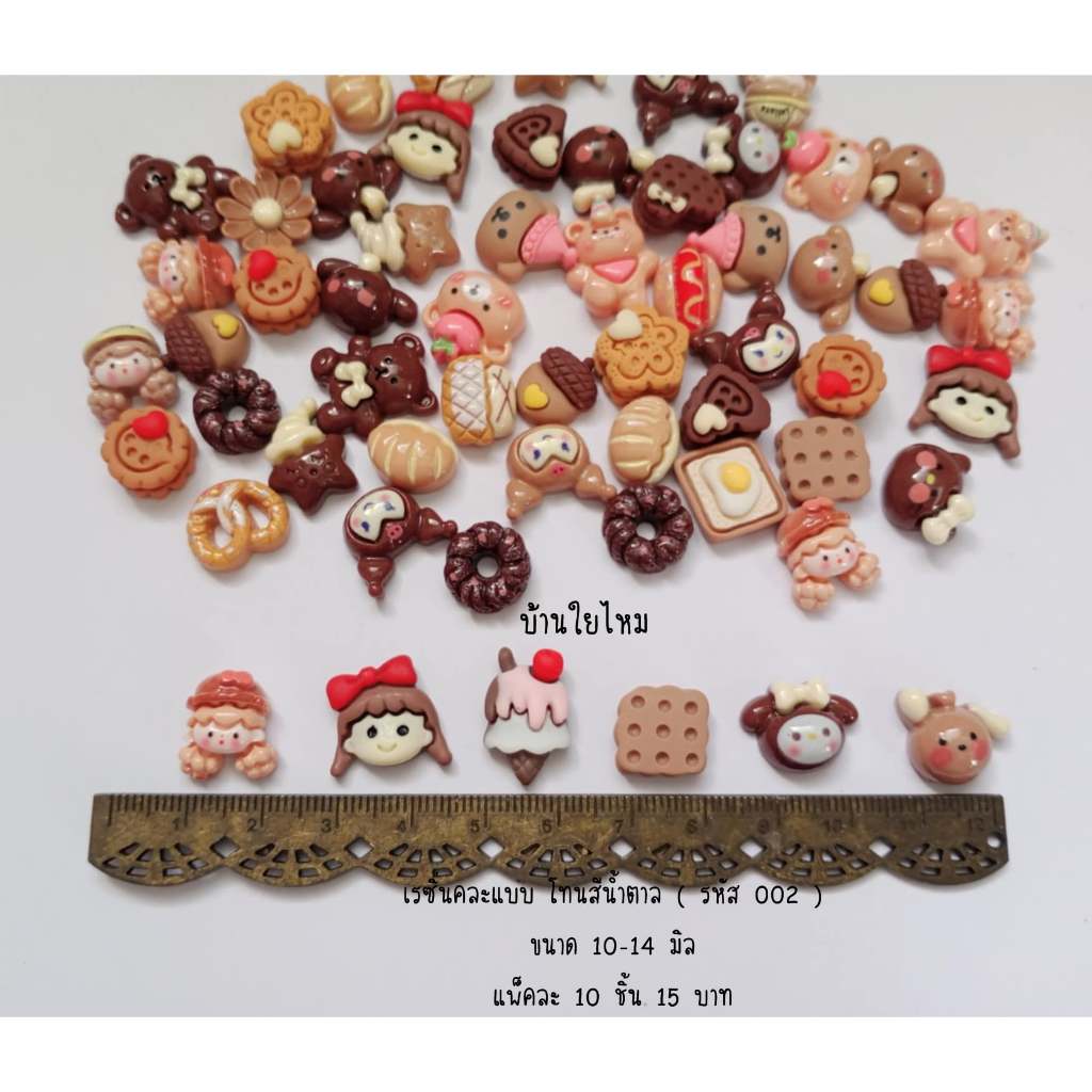 เรซิ่นคละแบบ แพ็คละ 10 ชิ้น (โทนน้ำตาล / ม่วง / ขาว / ชมพู)