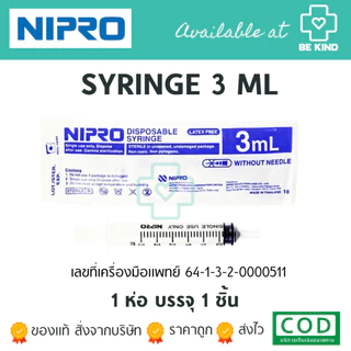 SYRINGE กระบอกฉีดยา [ ขายเป็นซอง] ขนาด 3ml/5ml/10ml/20ml/50mlหัวตรง/50mlหัวข้าง