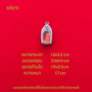 กรอบพระซุ้มคอ/ตลับพระสแตนเลสฝาเรียบ