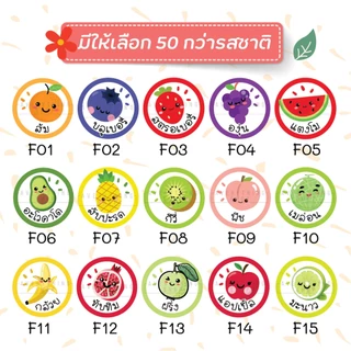 🥤สติ๊กเกอร์เครื่องดื่ม รสชาติผลไม้ สมุนไพร สำเร็จรูปขนาด 3 ซม. (ได้ 48 ดวง/แผ่น)