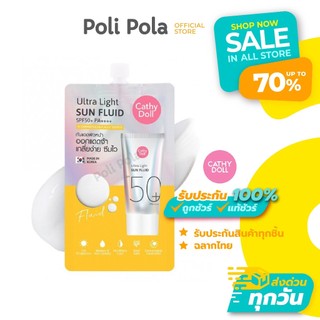 CATHY DOLL Ultra Light Sun Fluid SPF50+ PA++++ 7ml เคที่ดอลล์ อัลตร้าไลท์ซันฟลูอิด สำหรับออกแดดแรง
