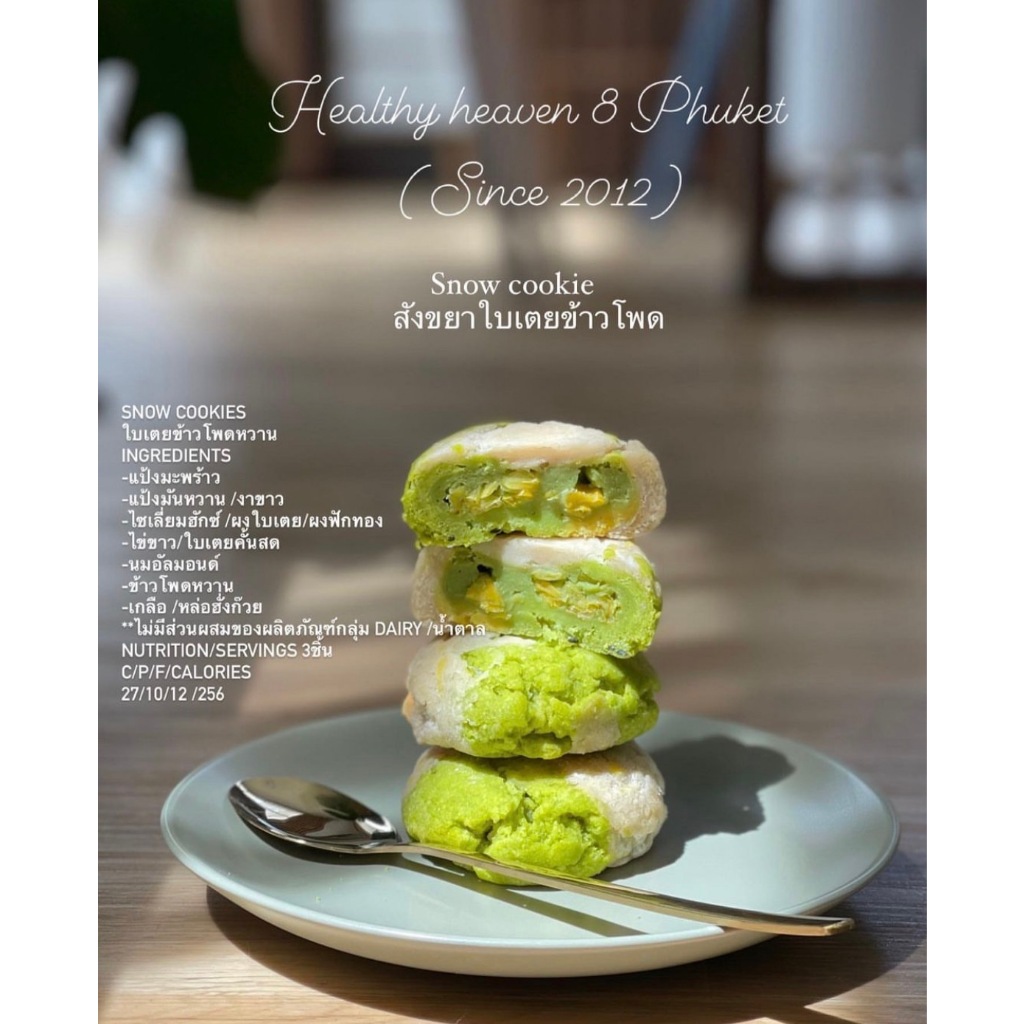 Heaven 8 phuket Snow cookie สโนว์คุกกี้