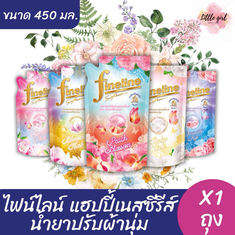 (1 ถุง) ไฟน์ไลน์ แฮปปี้เนส ซีรีส์ น้ำยาปรับผ้านุ่มเข้มข้น ขนาด 450 มล. x1 ถุง
