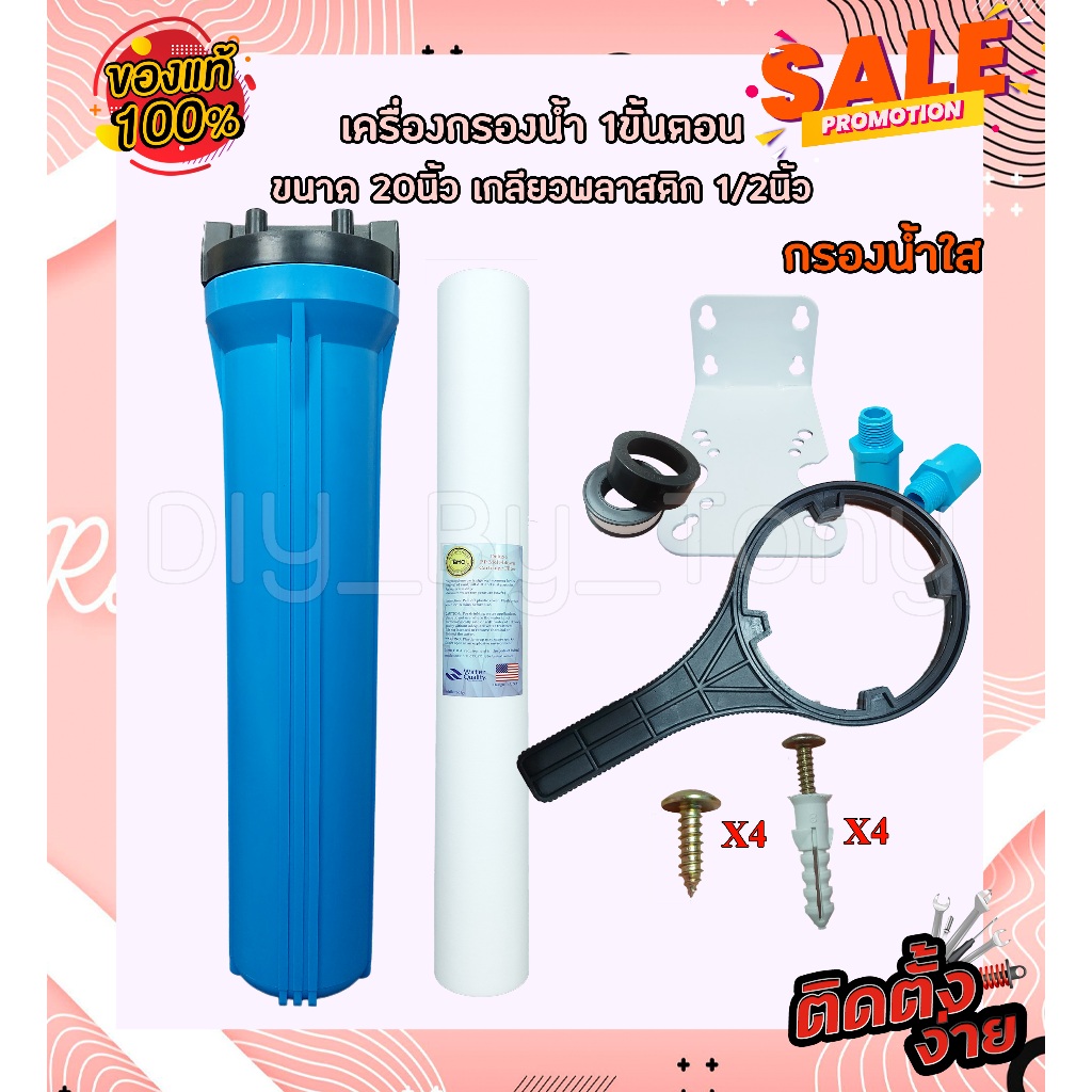 เครื่องกรองน้ำ กระบอกกรอง กรองน้ำใช้ 20นิ้ว พร้อมไส้กรอง เกลียวใน 1/2นิ้ว กรองน้ำปะปา Hydromax