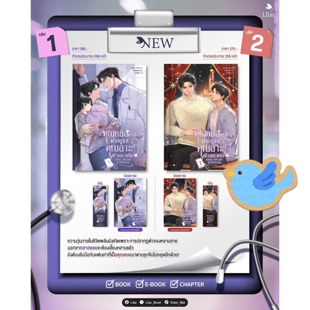 นิยายวาย ชุดหนังสือ คุณหมอครับ ฝากดูแลคุณอาของผมด้วย เล่ม 1-2 (2 เล่มจบ)