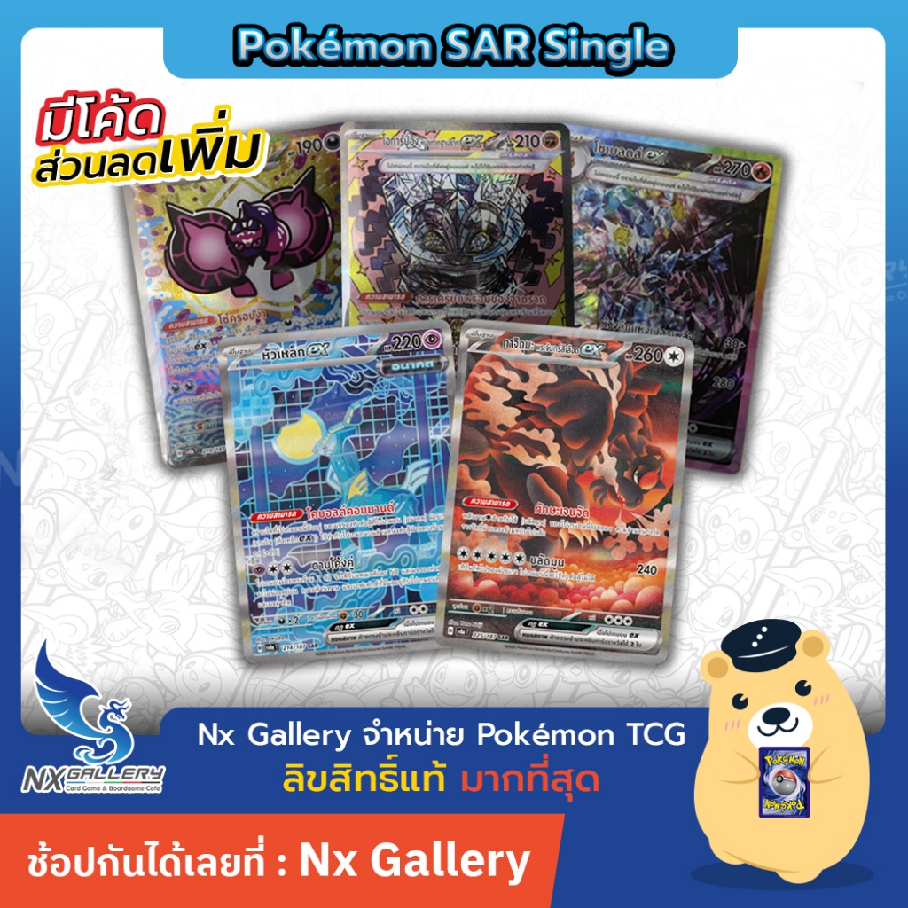 [Pokemon] SAR Single - เทศกาลเทรัสตัล ex - กาจิกุมะ ex, หัวเหล็ก ex, โอการ์ปอง ex(โปเกมอนการ์ด sv8a)