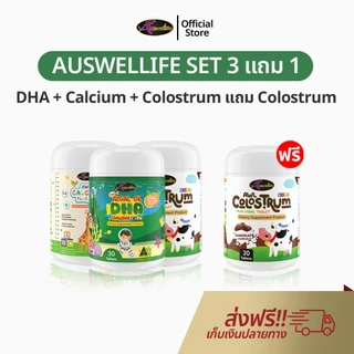 Auswelllife เซ็ท 3 แถม 1 DHA 1 + Calcium 1 + Colostrum 2 อาหารเสริมเด็ก ดีเอชเอ AWL Algal Oil DHA