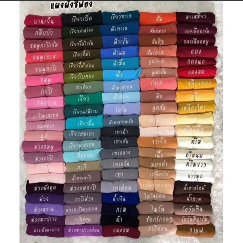 ผ้าคลุมชีฟอง ฮิญาบผ้าชีฟอง