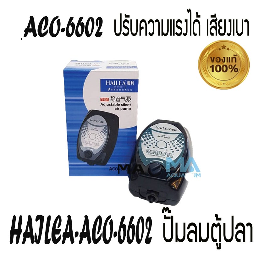 ปั้มลม 1 ทาง HAILEA ACO-6602 Air Pump