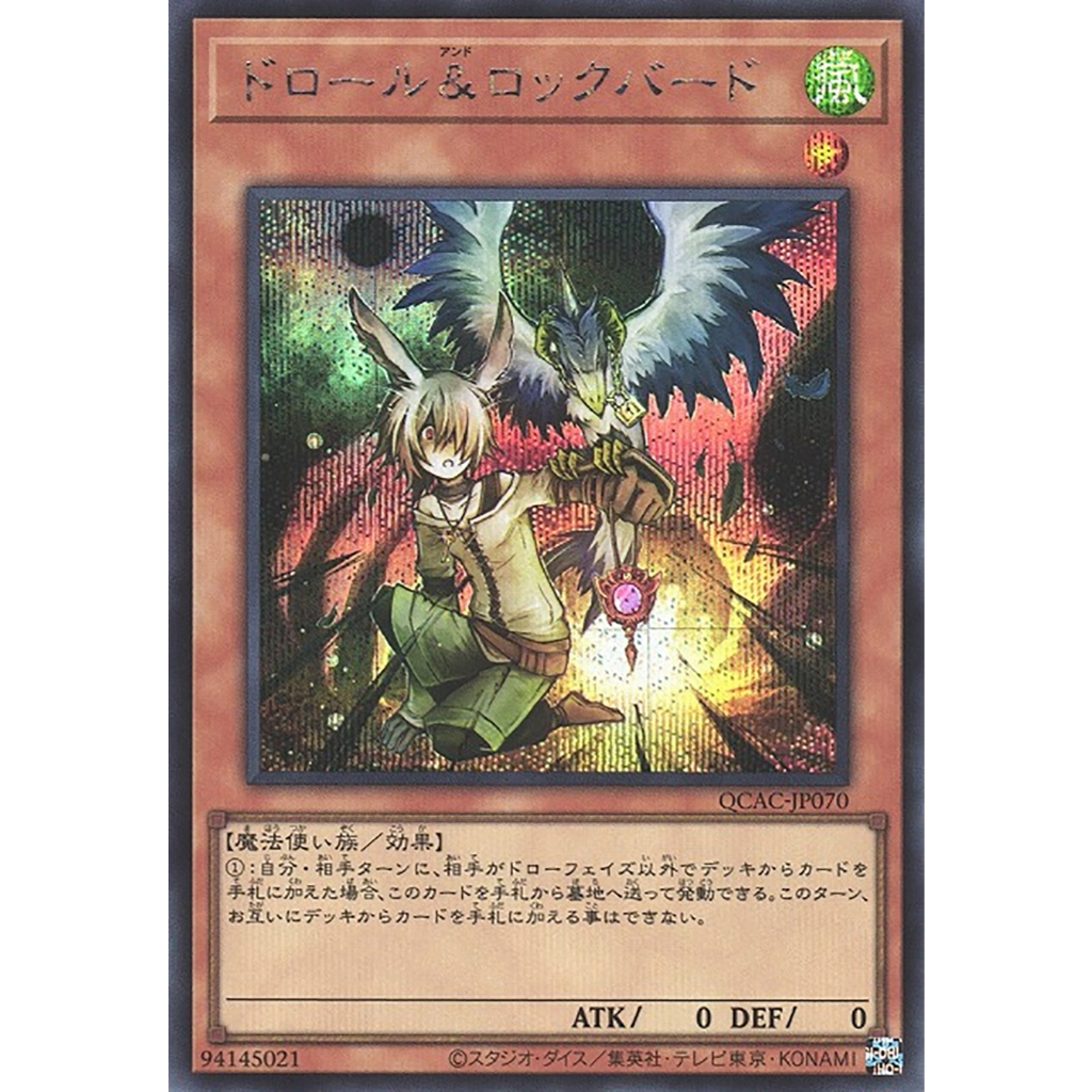 Yugioh [QCAC-JP070] Droll & Lock Bird (Secret Rare) การ์ดยูกิแท้ถูกลิขสิทธิ์