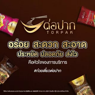 ก๋วยเตี๋ยวเรือต่อปาก ส่งฟรี ก๋วยเตี๋ยวเรือกึ่งสำเร็จรูป สินค้าเมนูเส้นอีกมากมาย