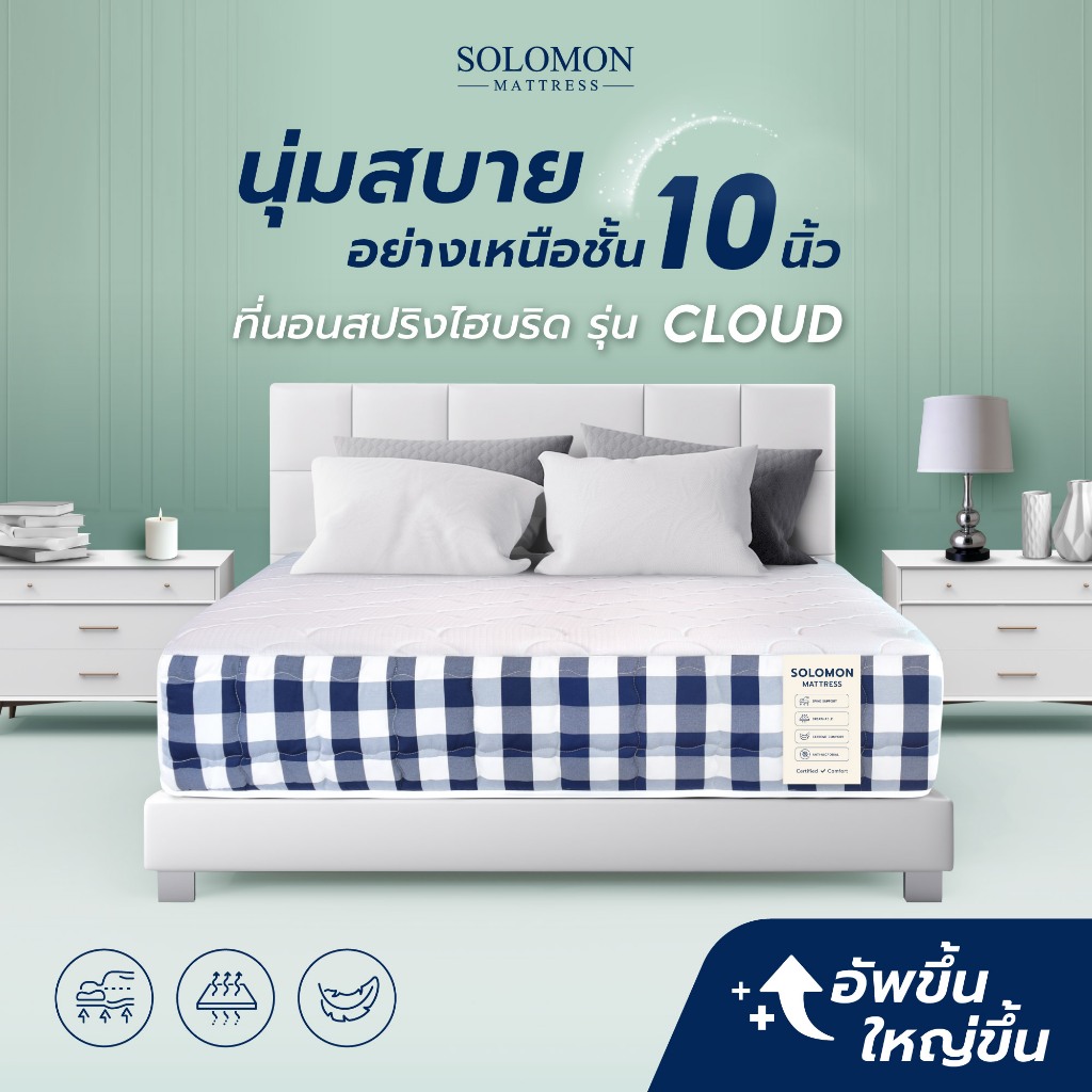 SOLOMON ที่นอนสปริงไฮบริด หนา10นิ้ว รุ่น Cloud