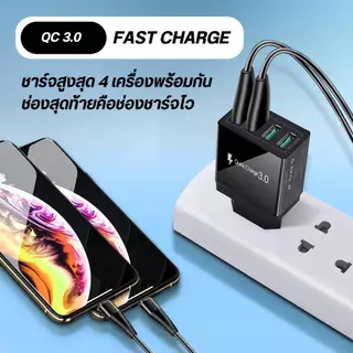 ที่ชาร์จเร็ว Fast Charging adapter USB QC 3.1A 4USB หัวชาร์จ ชาร์จได้ 4 พอร์ต หัวชาร์จอุกปกรณ์