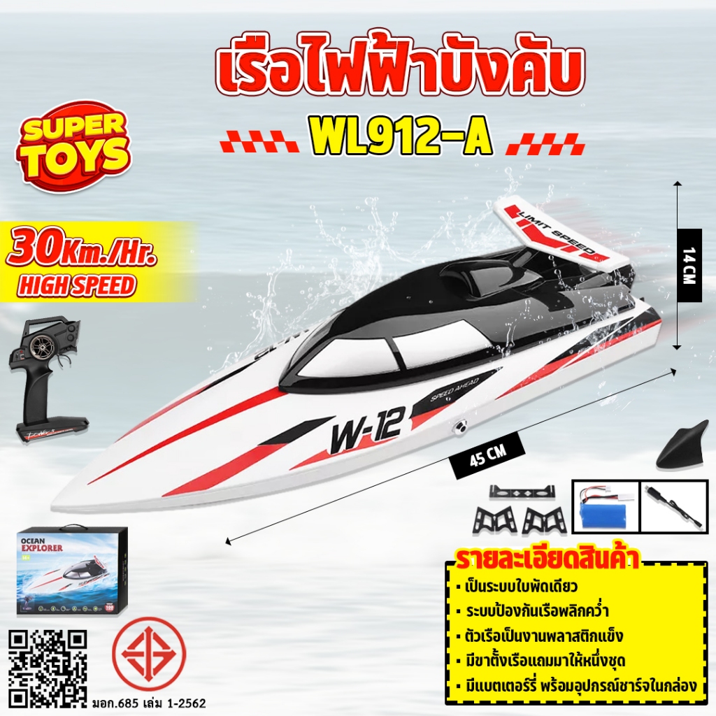 เรือบังคับ WLtoys WL912-A  ความเร็ว35km/h ระบบไฟฟ้า เรือขนาดใหญ่ 2.4GHz  RC  BOAT