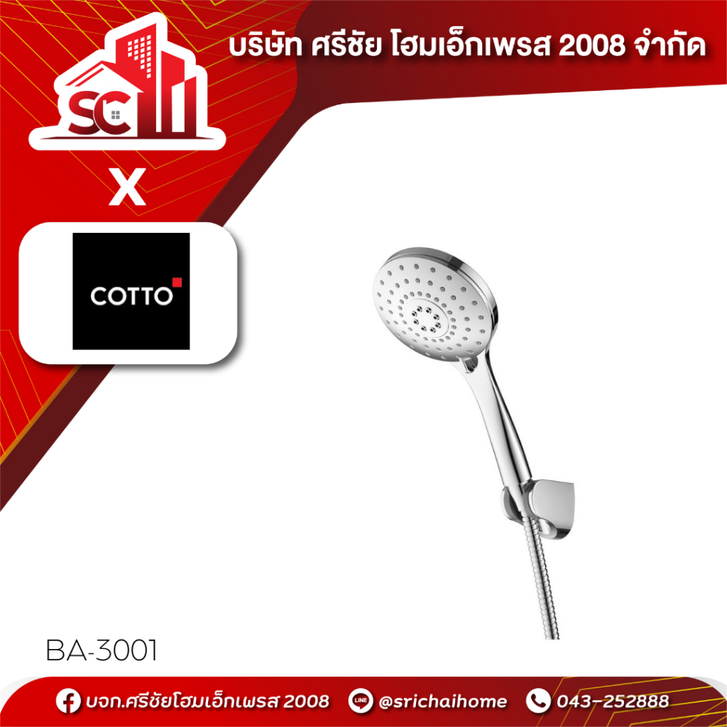 ฝักบัวอาบน้ำ 3 ฟังก์ชั่น ZH012(HM) COTTO