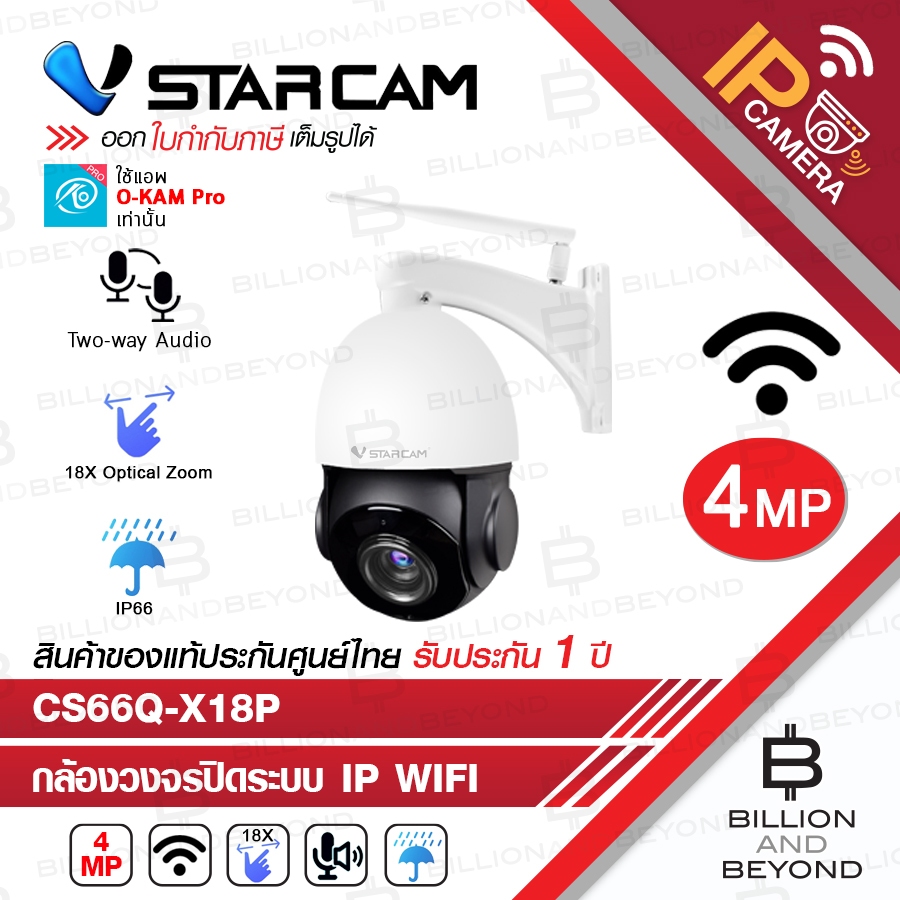 Vstarcam CS66Q-X18P กล้องวงจรปิดระบบ IP WIFI 4 MP PTZ เลนส์ซูมได้ มีไมค์และลำโพงในตัว IR 25 M. ติดตั