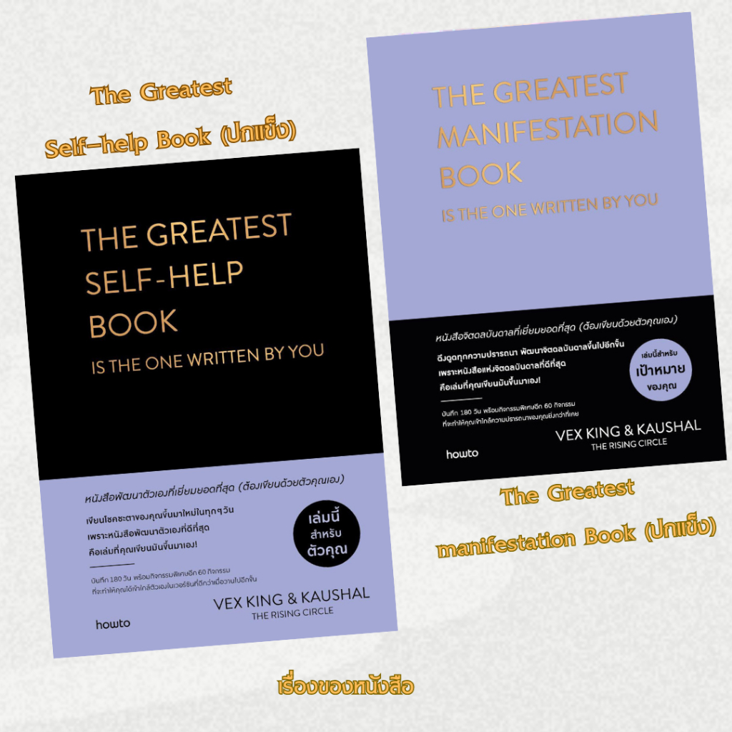 พร้อมส่ง หนังสือ The Greatest  Manifestation Book  The Greatest Manifestation Book (ปกแข็ง)  เว็กซ์ คิงส์ และ เกาศัล