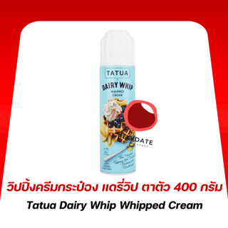 วิปปิ้งครีมกระป๋อง เเดรี่วิป ตาตัว 400 กรัม