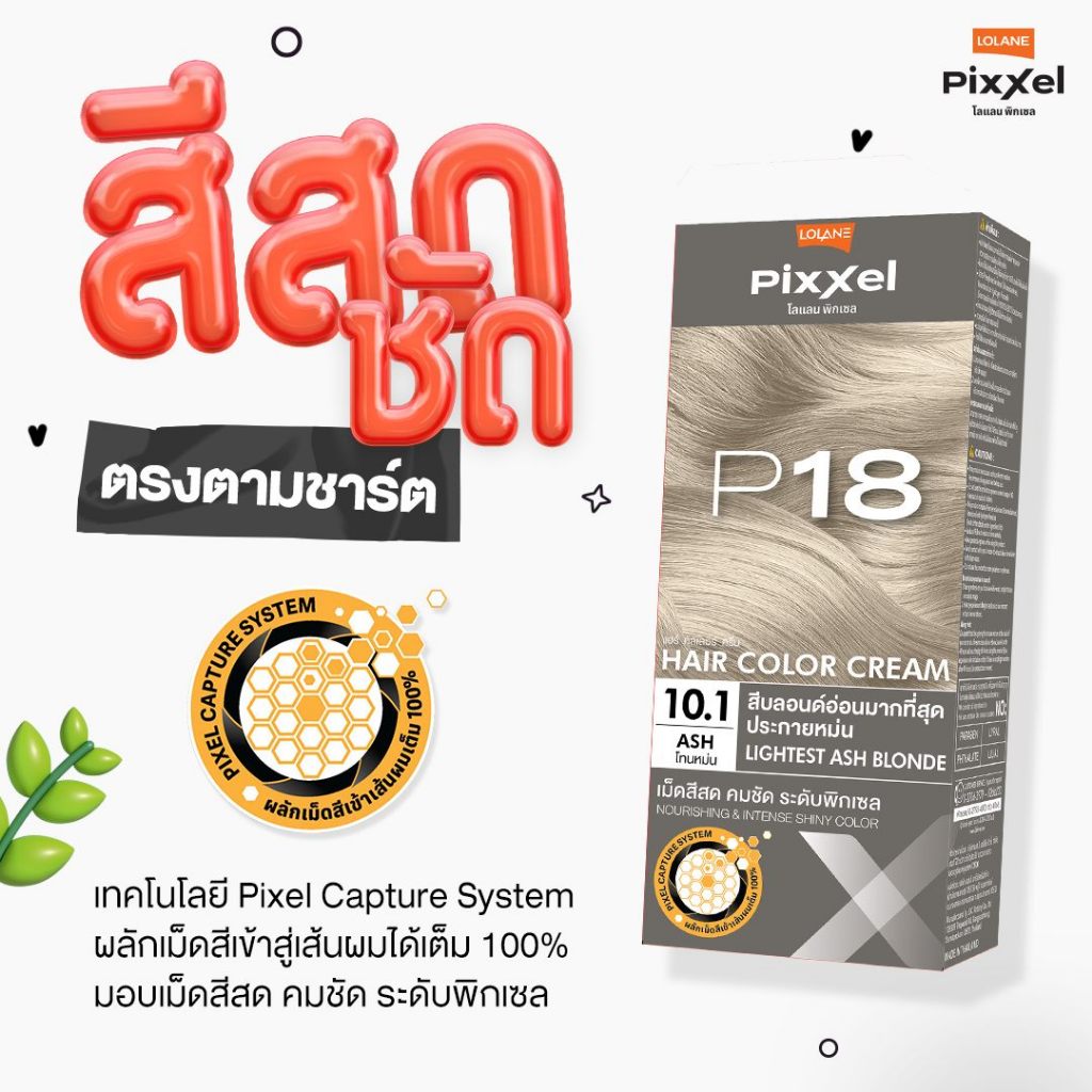 แท้💯% LOLANE Pixxel color cream P01, P03, P04, P05 โลแลน พิกเซล คัลเลอร์ครีม